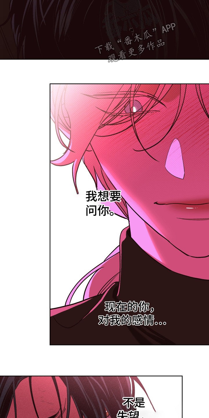 倒悬的七天神像漫画,第21章：对我的感情5图