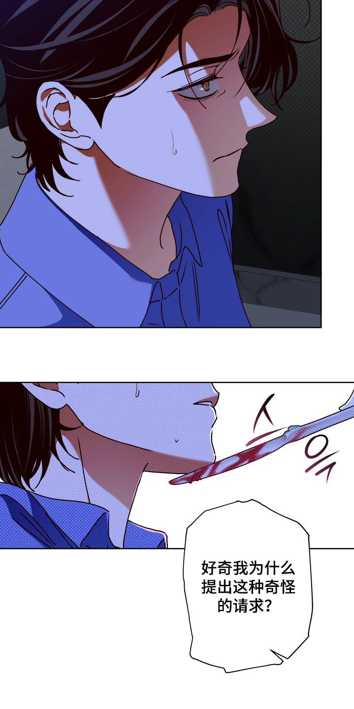 倒悬的七天神像漫画,第28章：告诉你一件事1图