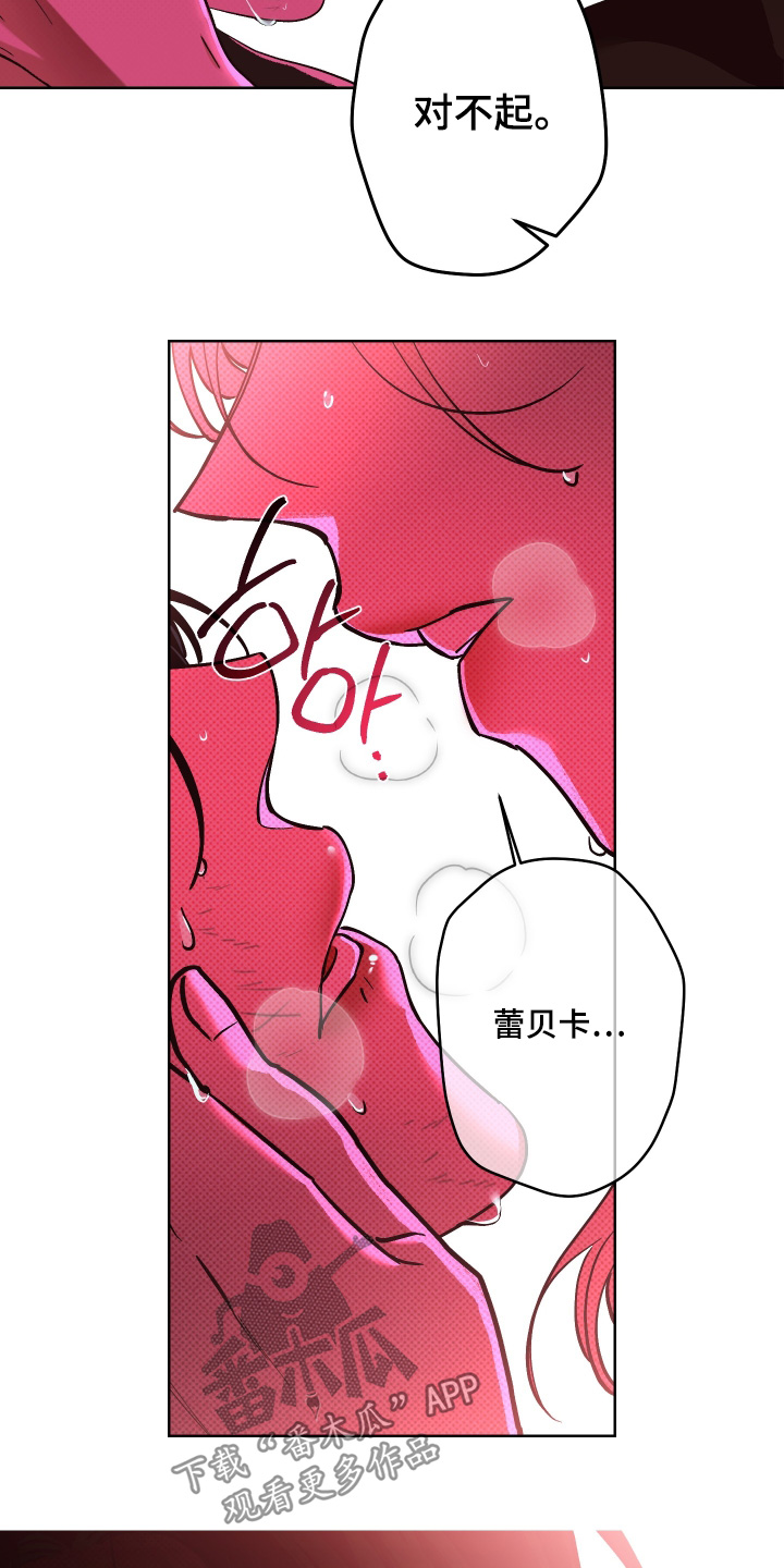 倒悬的七天神像漫画,第21章：对我的感情2图