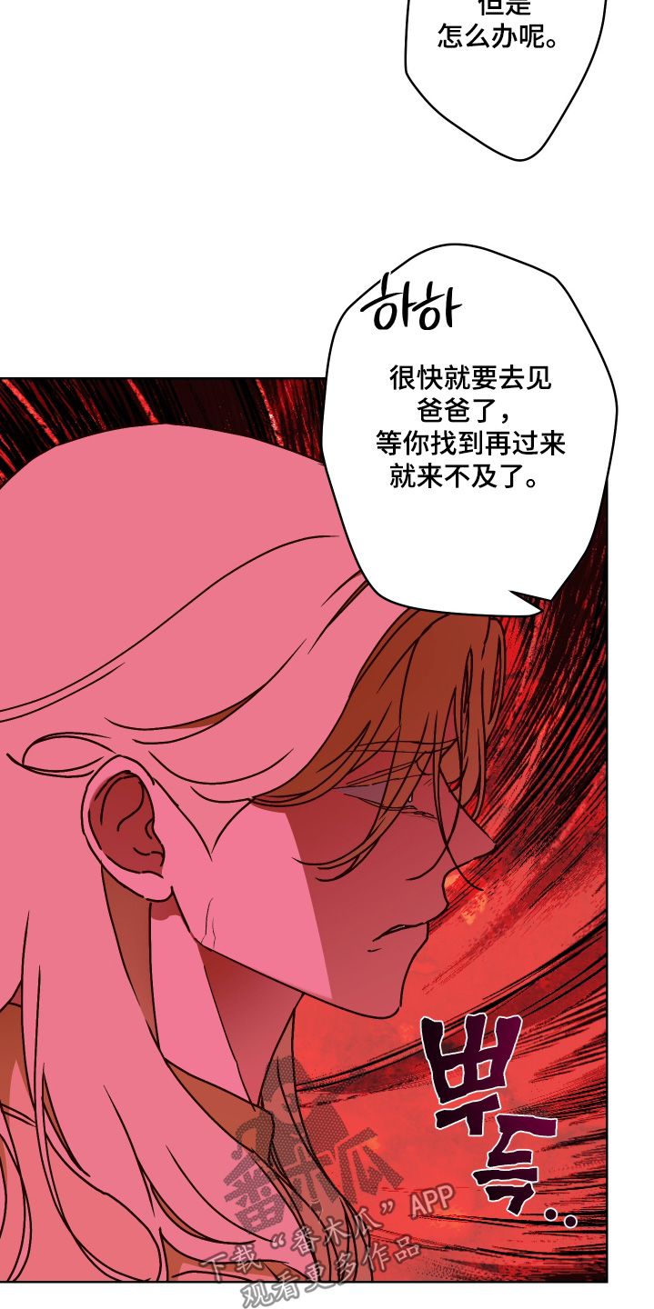 倒悬玫瑰漫画,第30章：开始会议吧5图