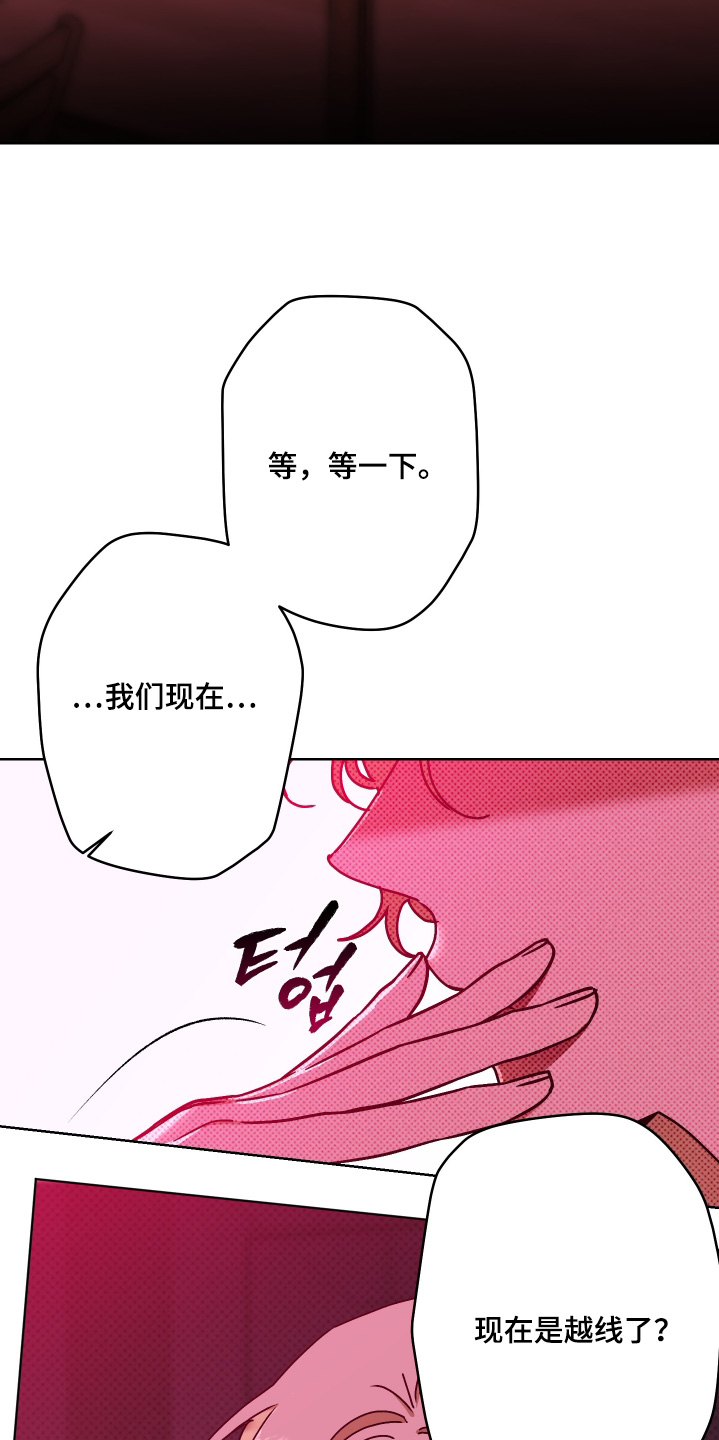 倒悬玫瑰漫画,第32章：越线了5图