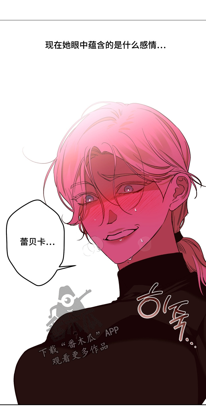 倒悬玫瑰漫画,第20章：给你治疗2图