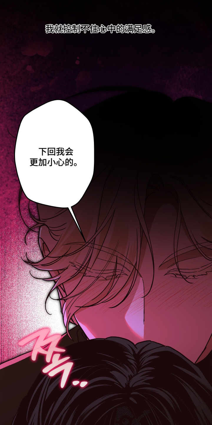 倒悬的七天神像漫画,第21章：对我的感情4图