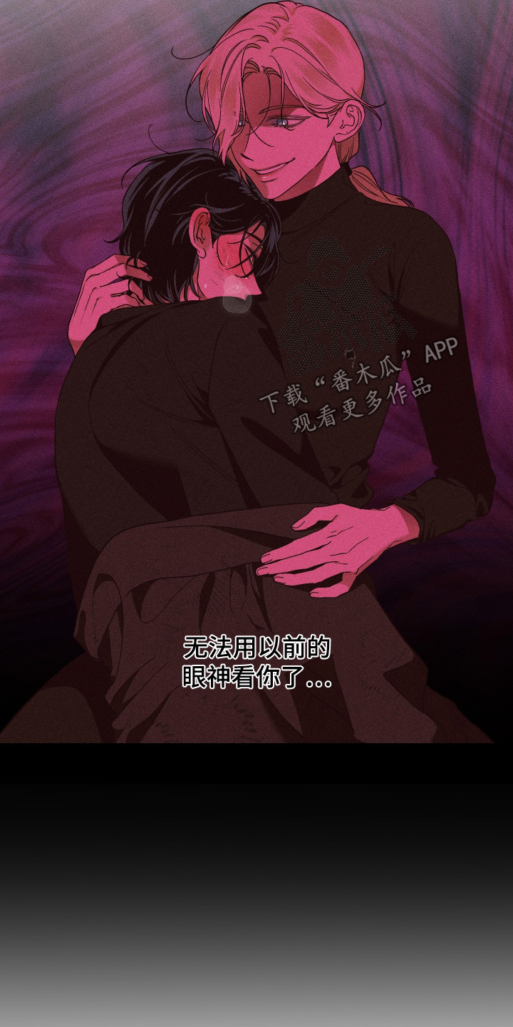 倒悬的七天神像漫画,第21章：对我的感情2图