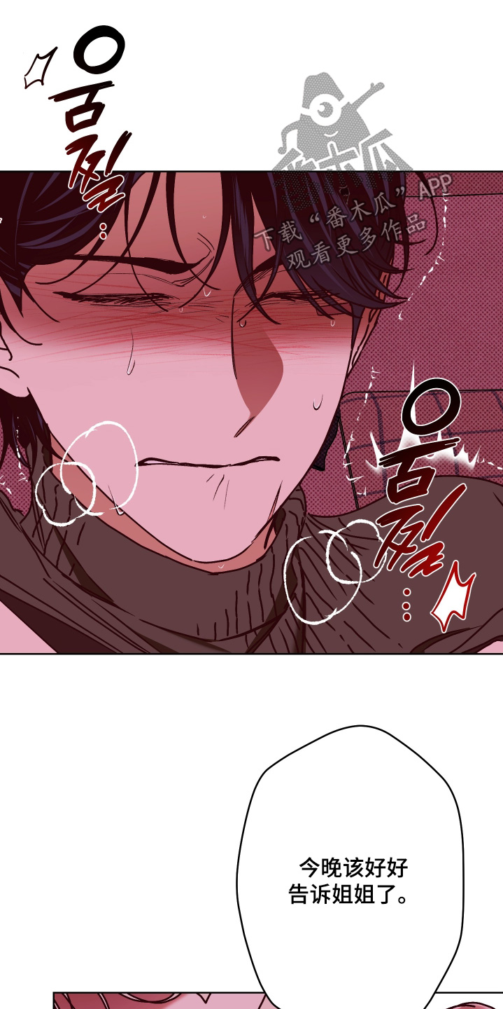 倒悬玫瑰漫画,第32章：越线了2图