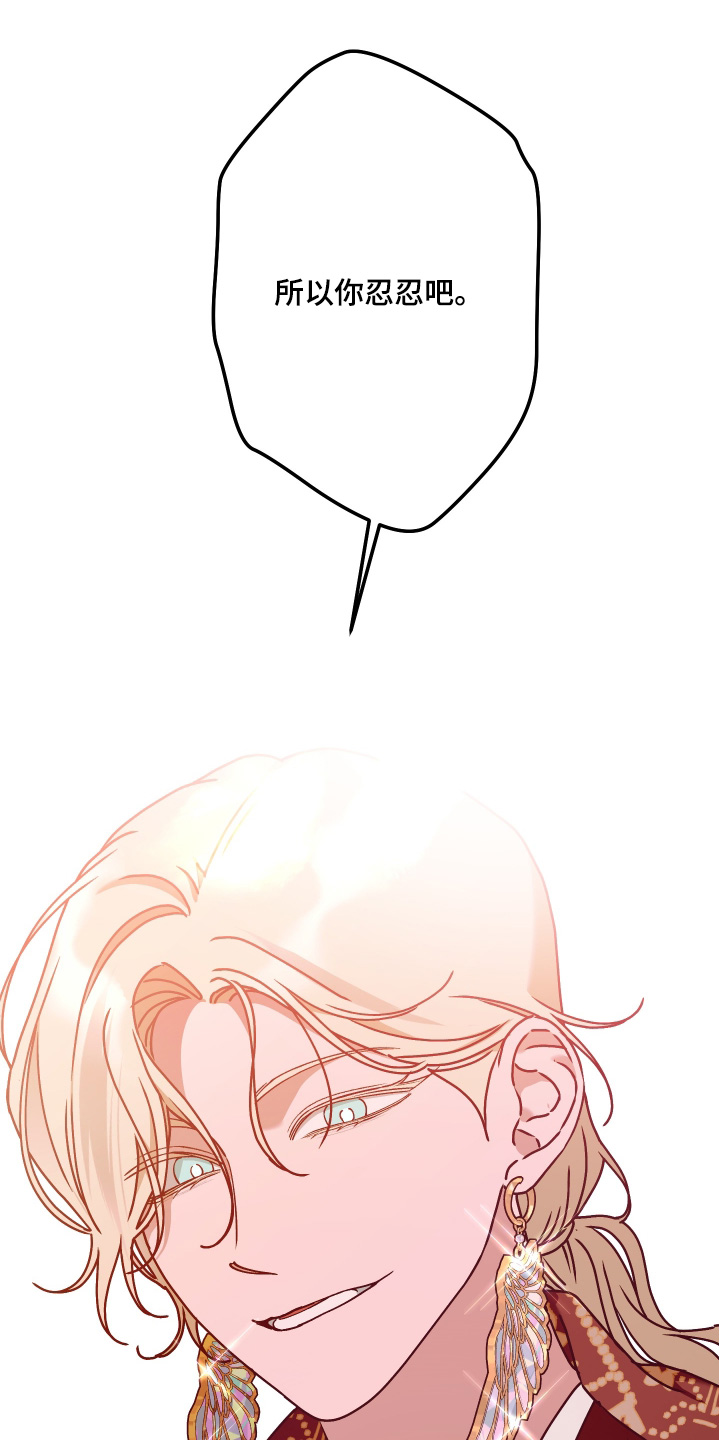 倒悬玫瑰漫画,第31章：带你回去2图