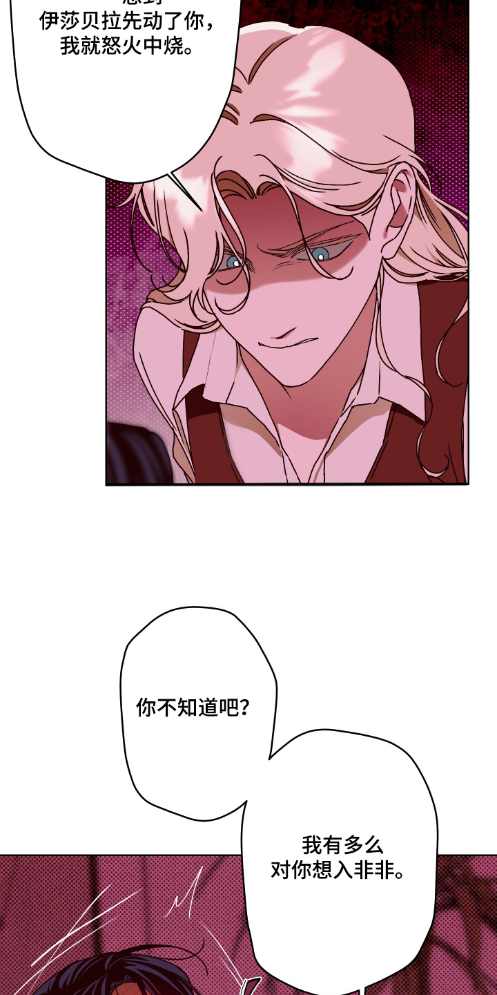 倒悬玫瑰漫画,第32章：越线了1图