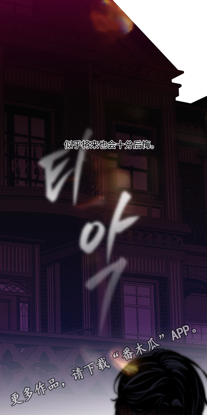 倒悬玫瑰漫画,第29章：受够了2图