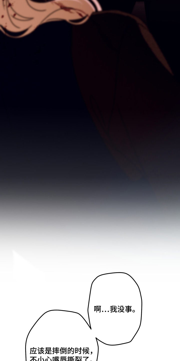 倒悬玫瑰漫画,第34章：还活着1图