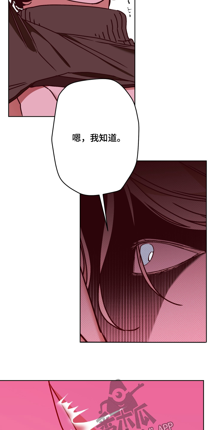 倒悬玫瑰漫画,第32章：越线了4图