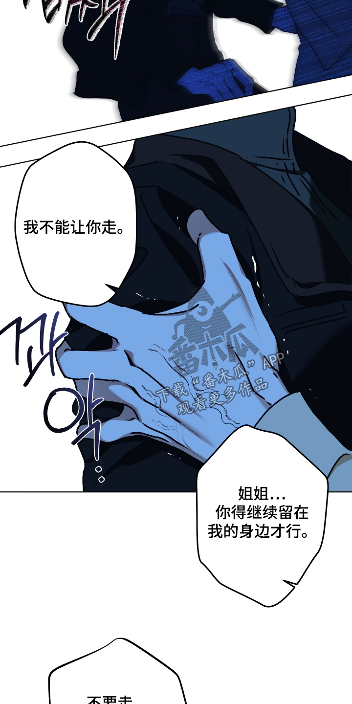 倒悬玫瑰漫画,第29章：受够了5图
