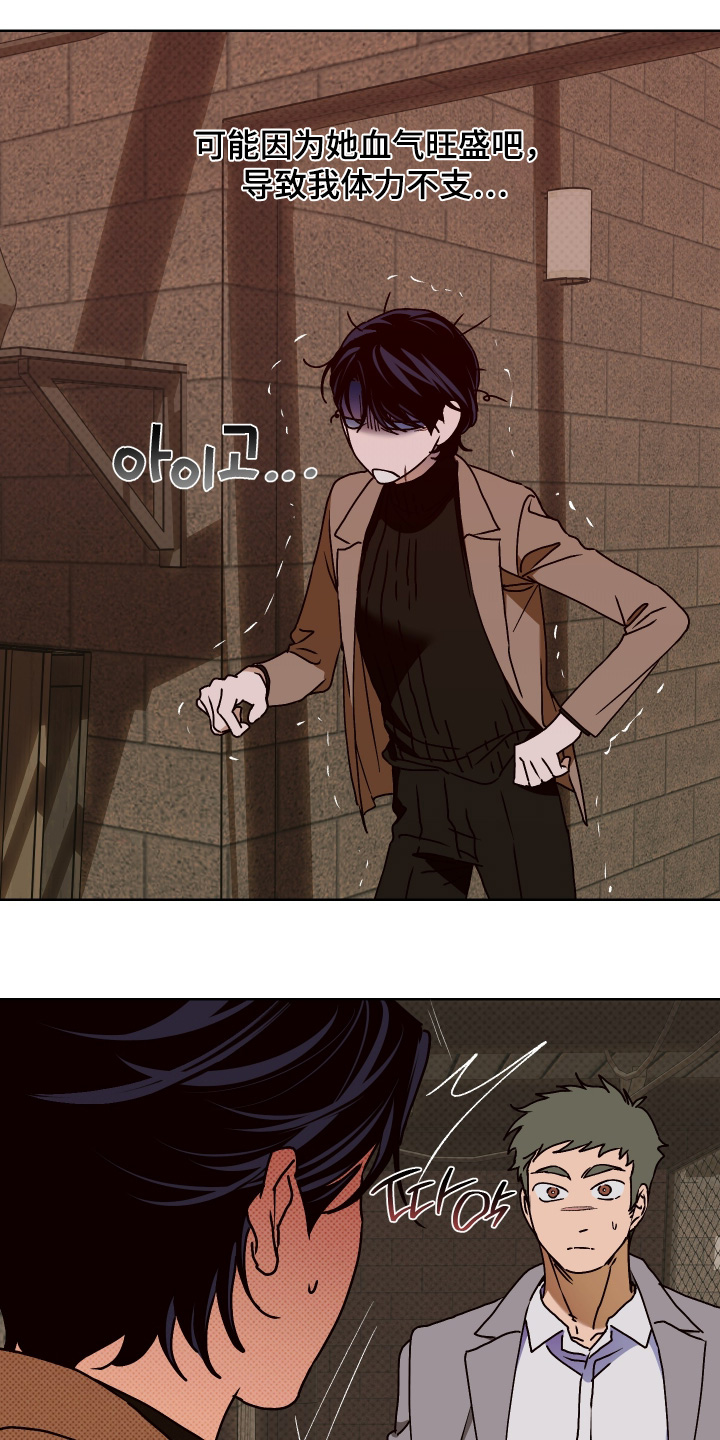 倒悬者漫画,第33章：眼神3图