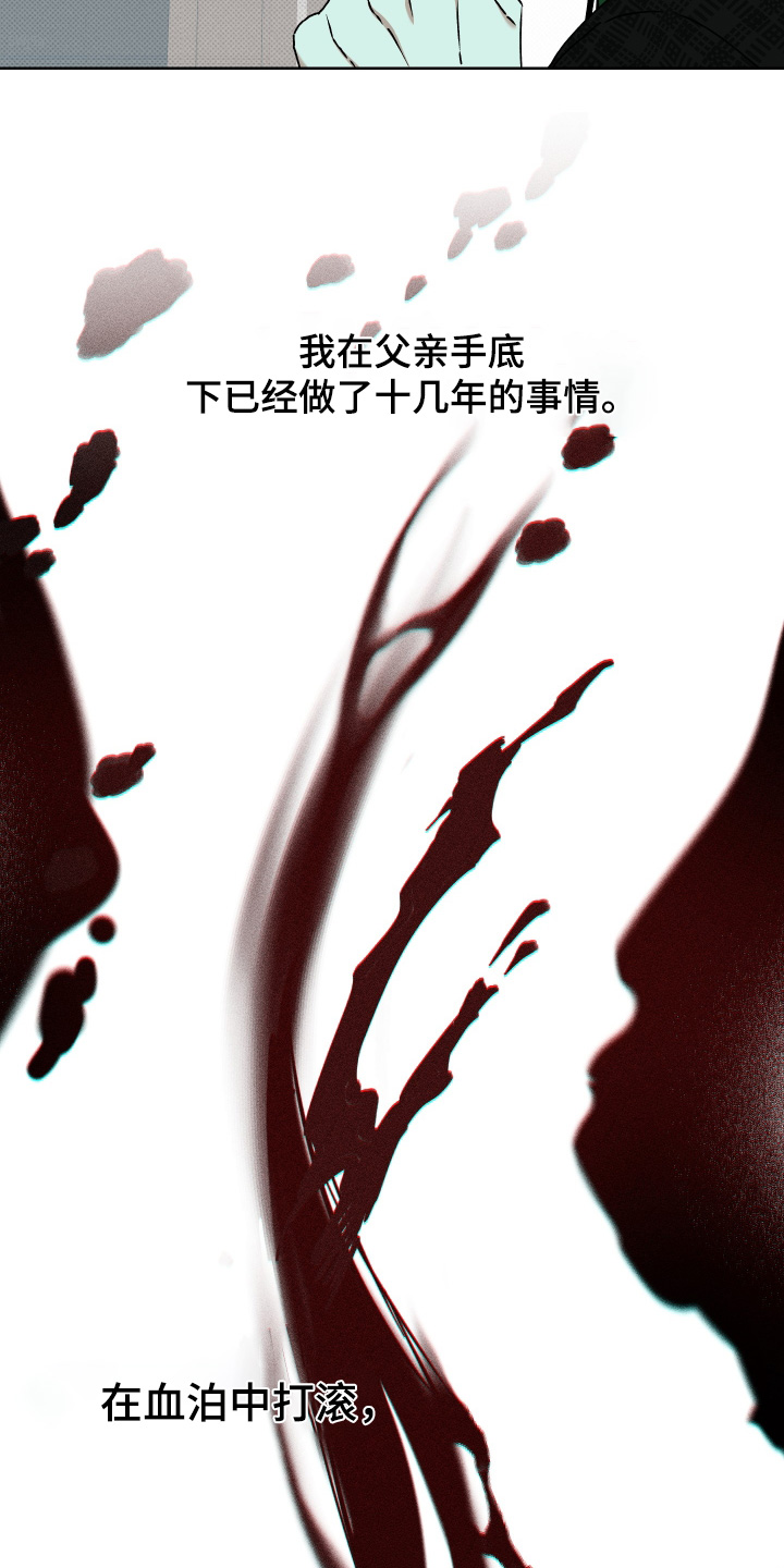 倒悬玫瑰漫画,第22章：想起你2图