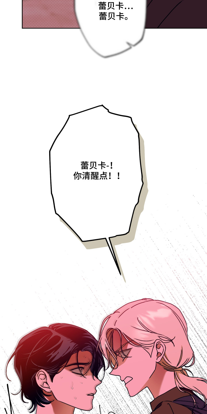 倒悬玫瑰漫画,第34章：还活着2图