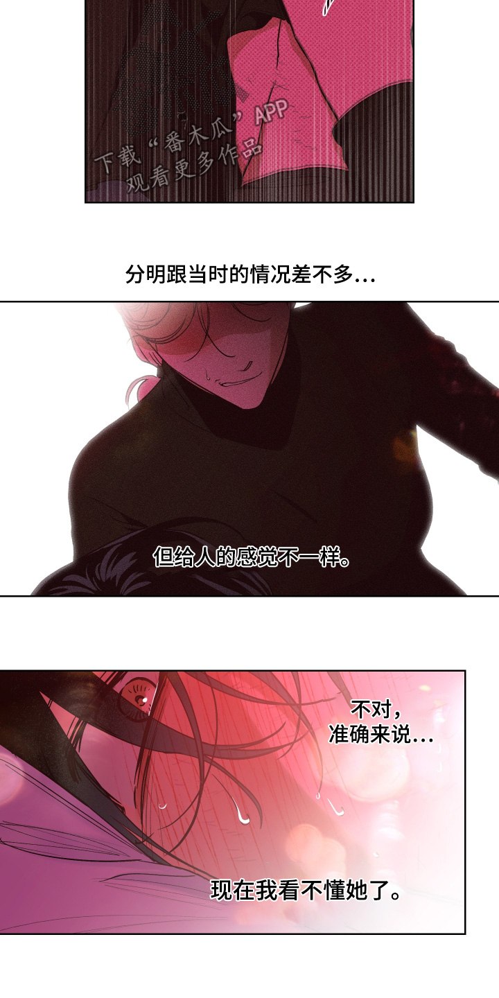 倒悬玫瑰漫画,第20章：给你治疗1图