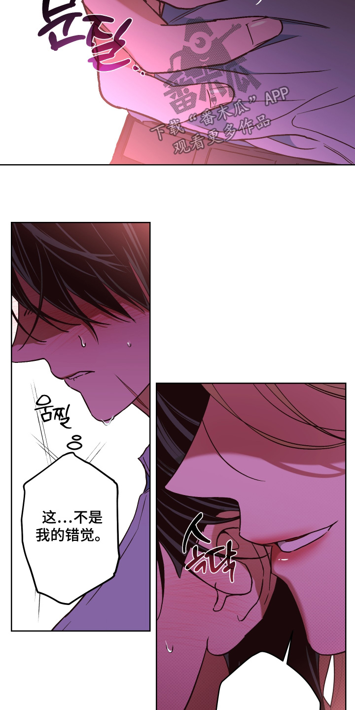 倒悬的七天神像漫画,第21章：对我的感情2图