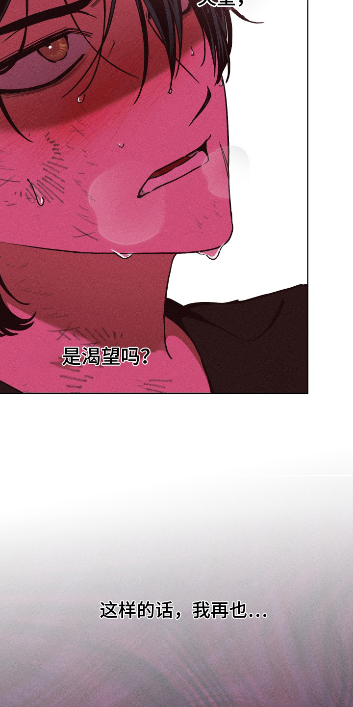 倒悬的七天神像漫画,第21章：对我的感情1图