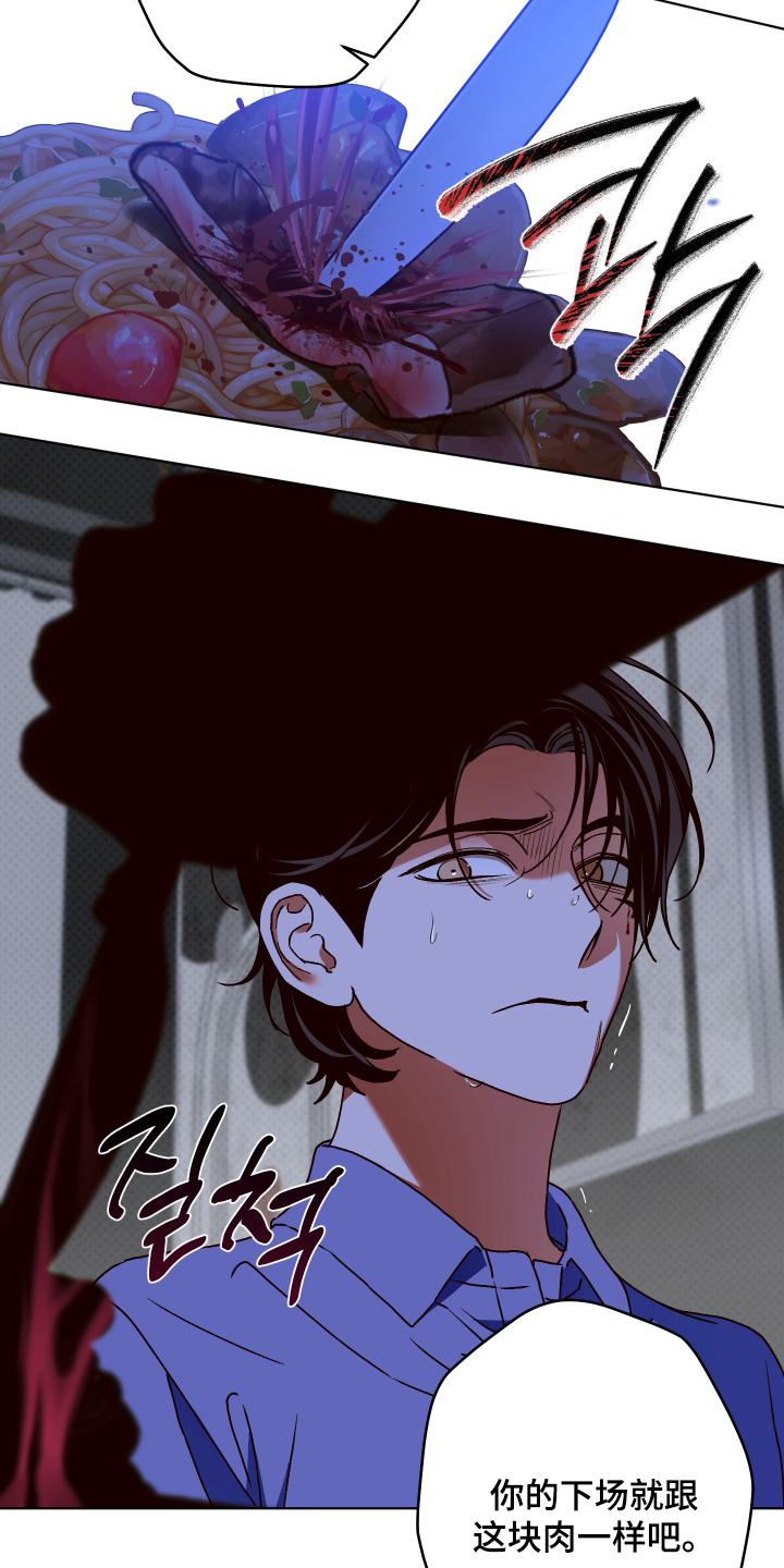 倒悬玫瑰漫画,第28章：告诉你一件事4图