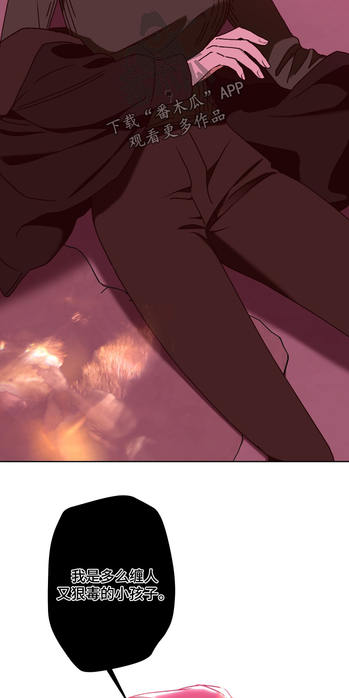 倒悬玫瑰漫画,第32章：越线了4图