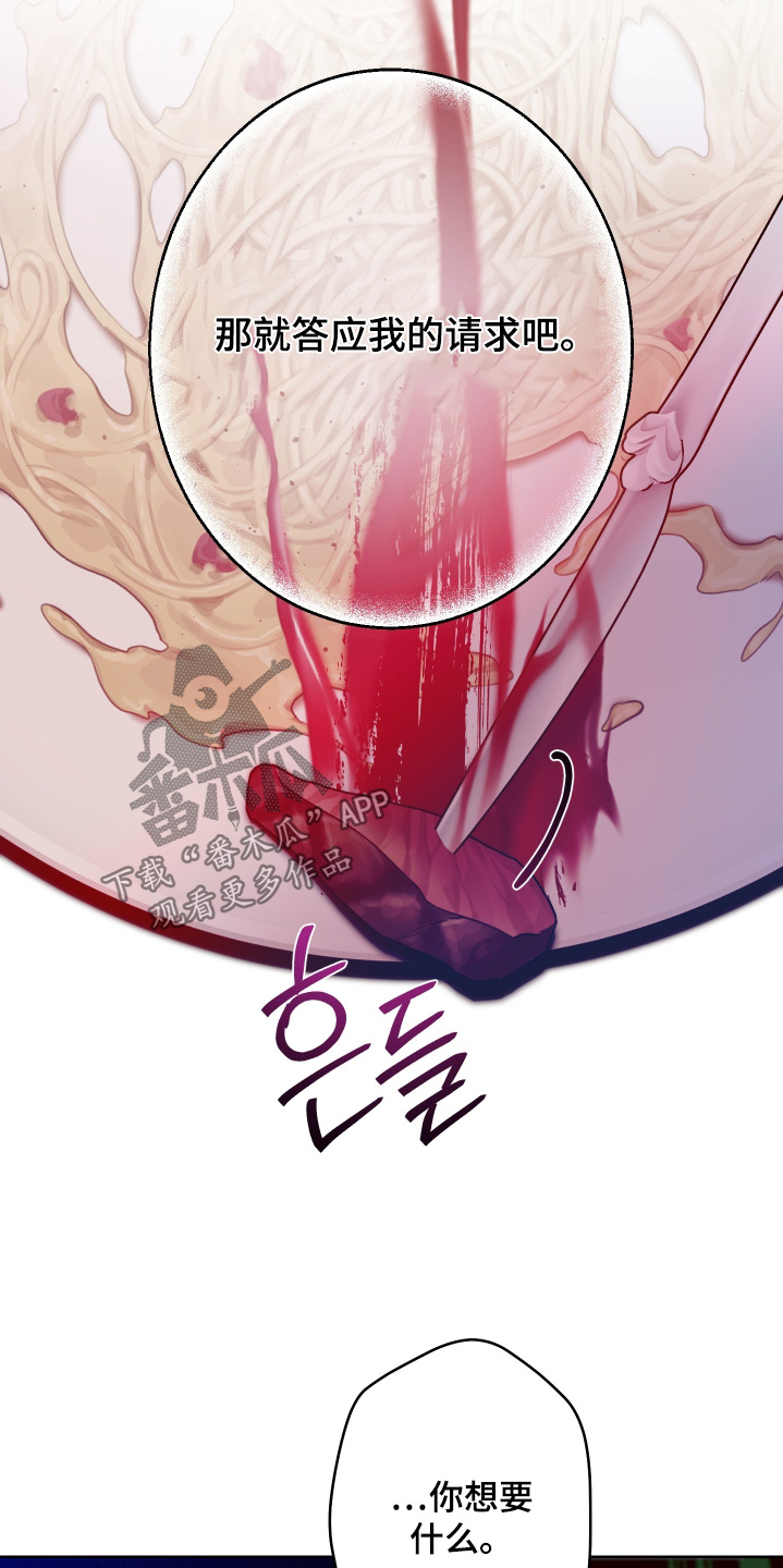 倒悬的七天神像漫画,第28章：告诉你一件事2图