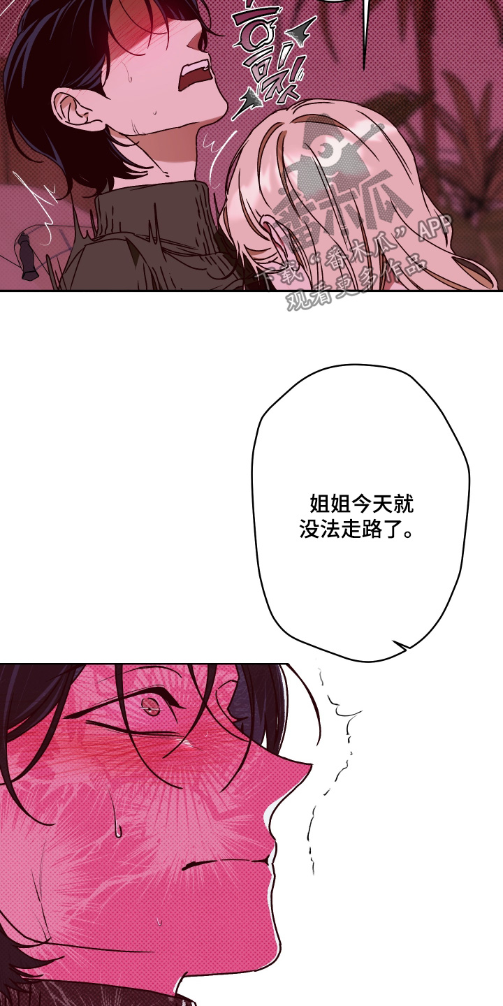 倒悬玫瑰漫画,第32章：越线了2图