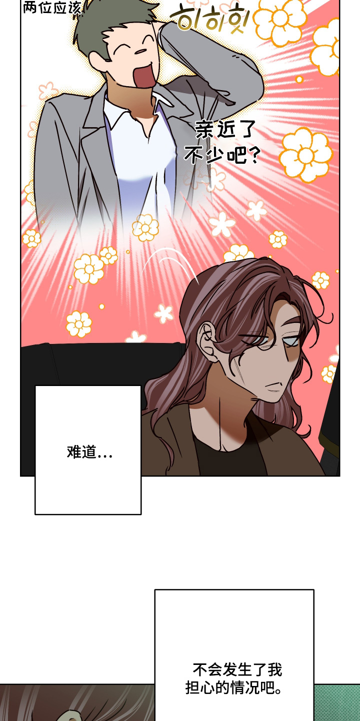 倒悬者漫画,第33章：眼神2图