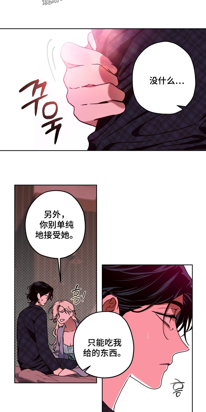 倒悬玫瑰漫画,第22章：想起你4图