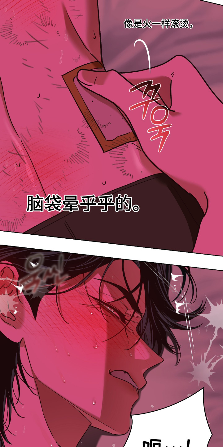 倒悬玫瑰漫画,第21章：对我的感情4图