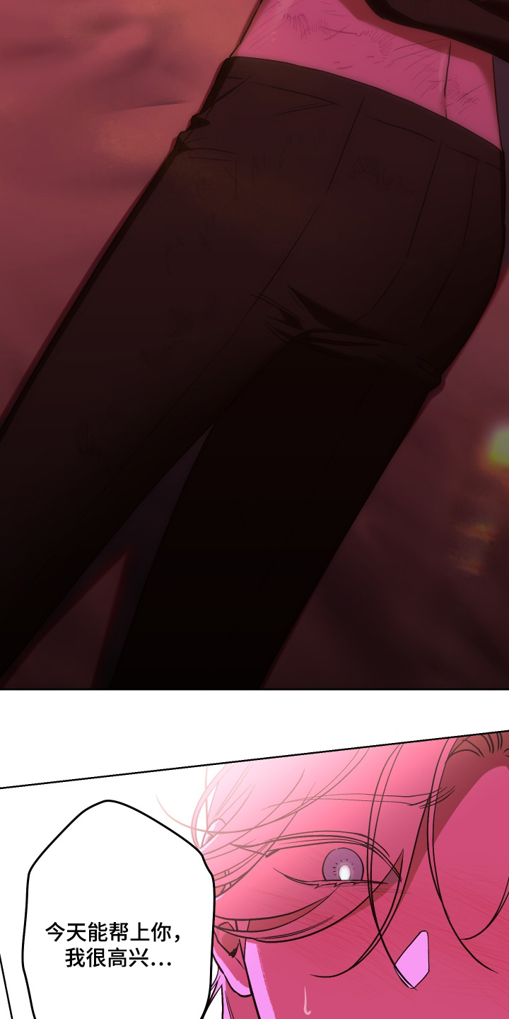 倒悬玫瑰漫画,第21章：对我的感情2图