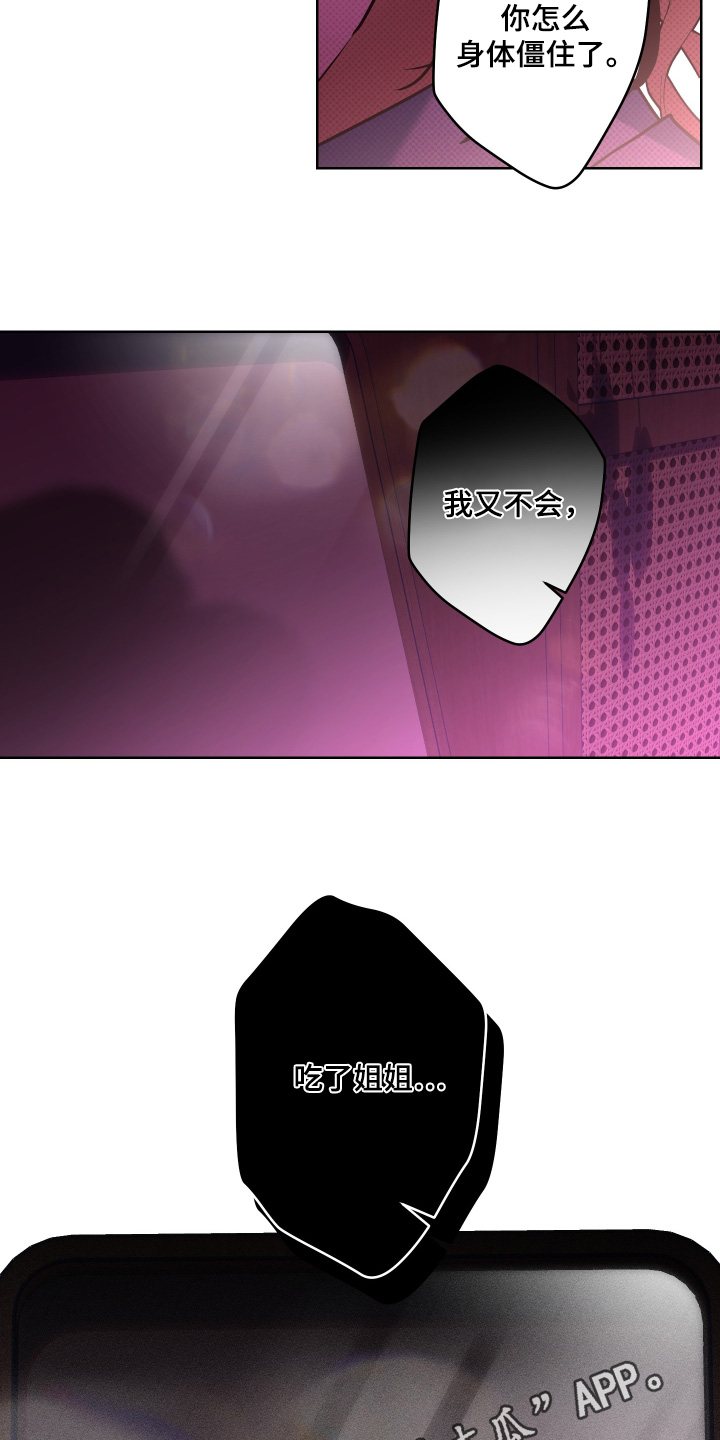 倒悬的七天神像漫画,第21章：对我的感情3图