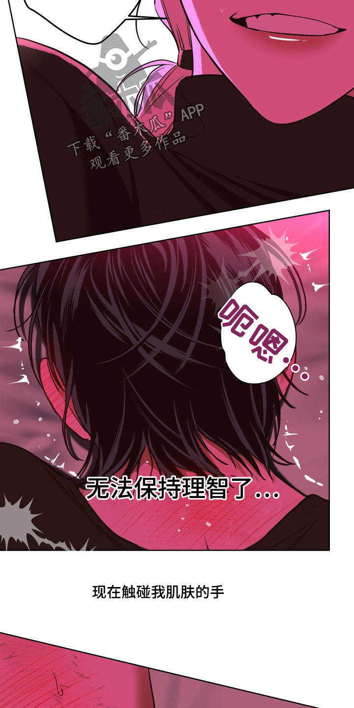 倒悬玫瑰漫画,第21章：对我的感情3图