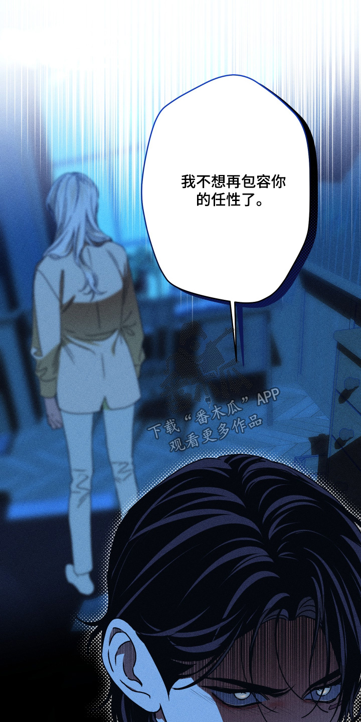 倒悬玫瑰漫画,第29章：受够了3图