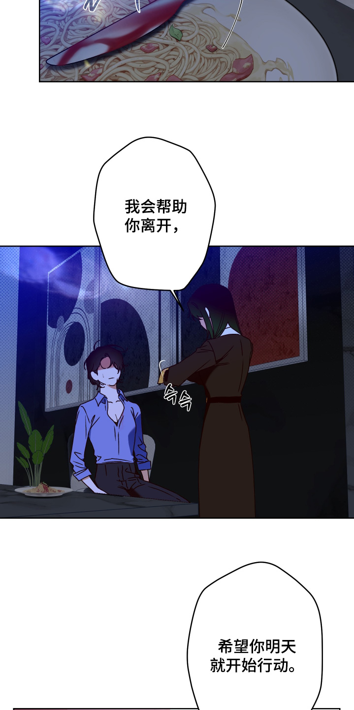 倒悬的七天神像漫画,第28章：告诉你一件事5图