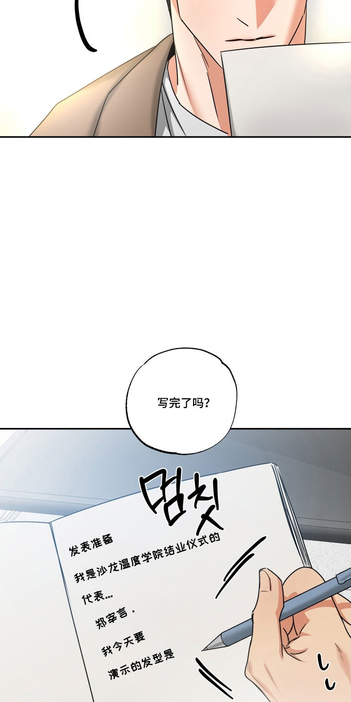 偷心发型师漫画,第58章：【第二季】结业仪式3图