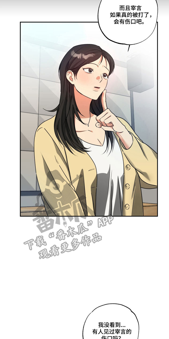 偷心发型师漫画,第61章：【第二季】仪式结束1图