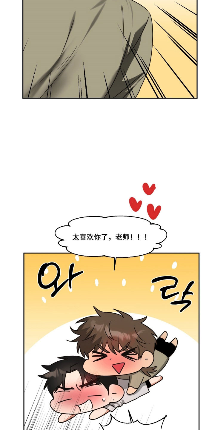 偷心发型师漫画,第57章：【第二季】继续爱你3图