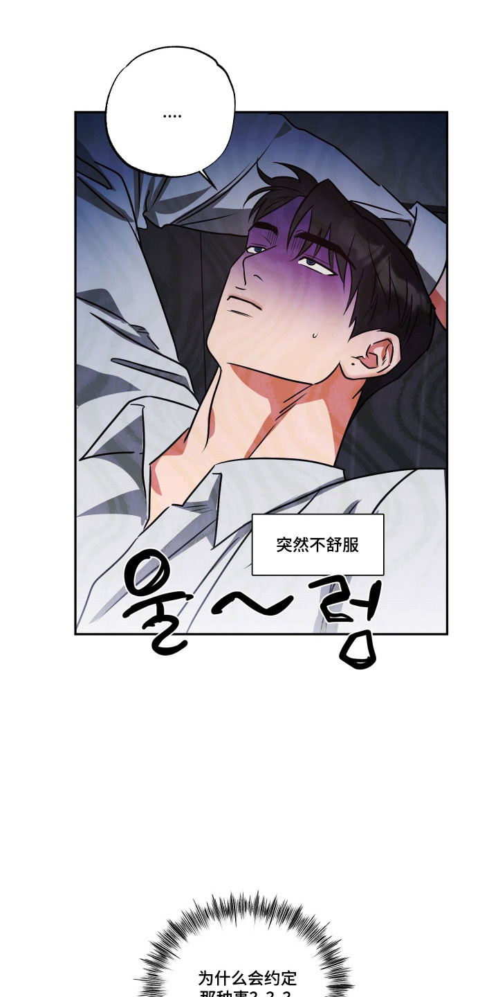 偷心发型师漫画,第62章：【第二季】被暗算2图