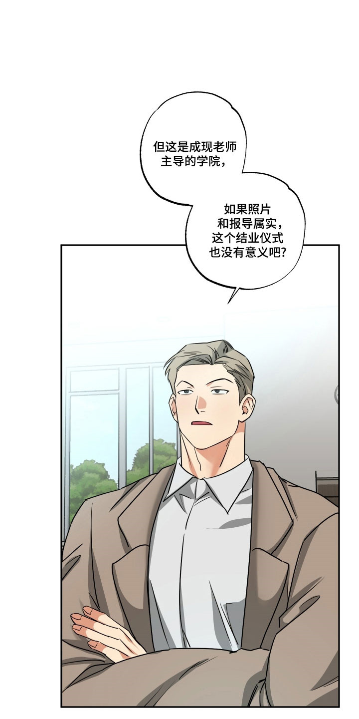 偷心发型师漫画,第60章：【第二季】会被误会1图