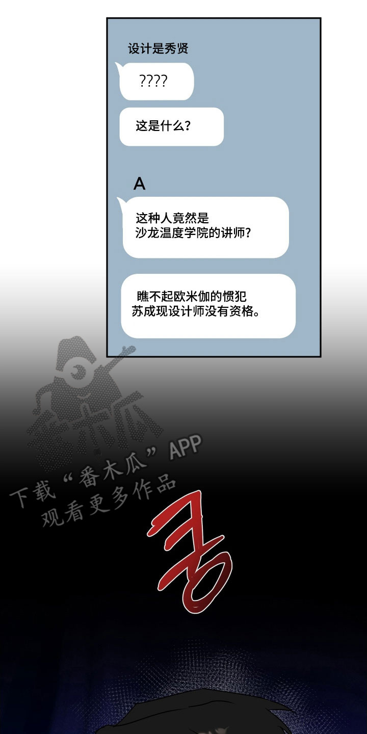 偷心发型师漫画,第60章：【第二季】会被误会5图