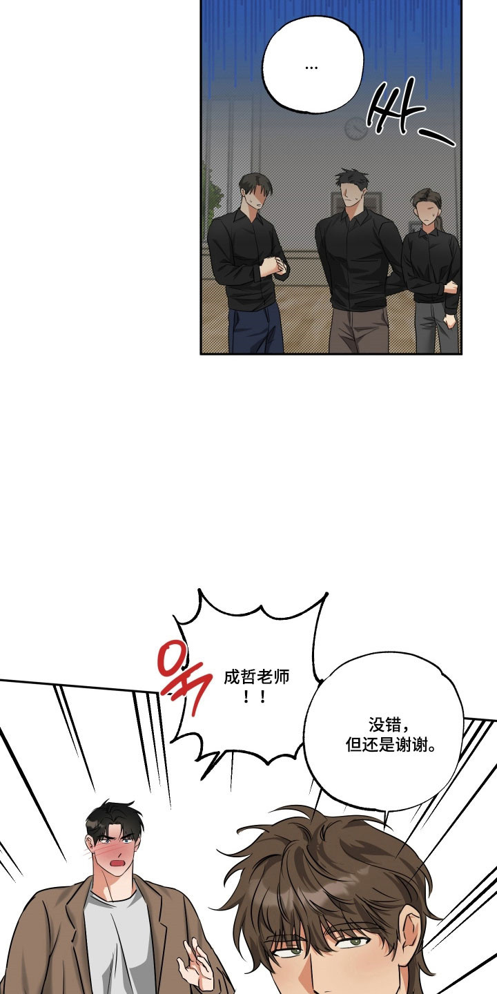 偷心发型师漫画,第57章：【第二季】继续爱你3图