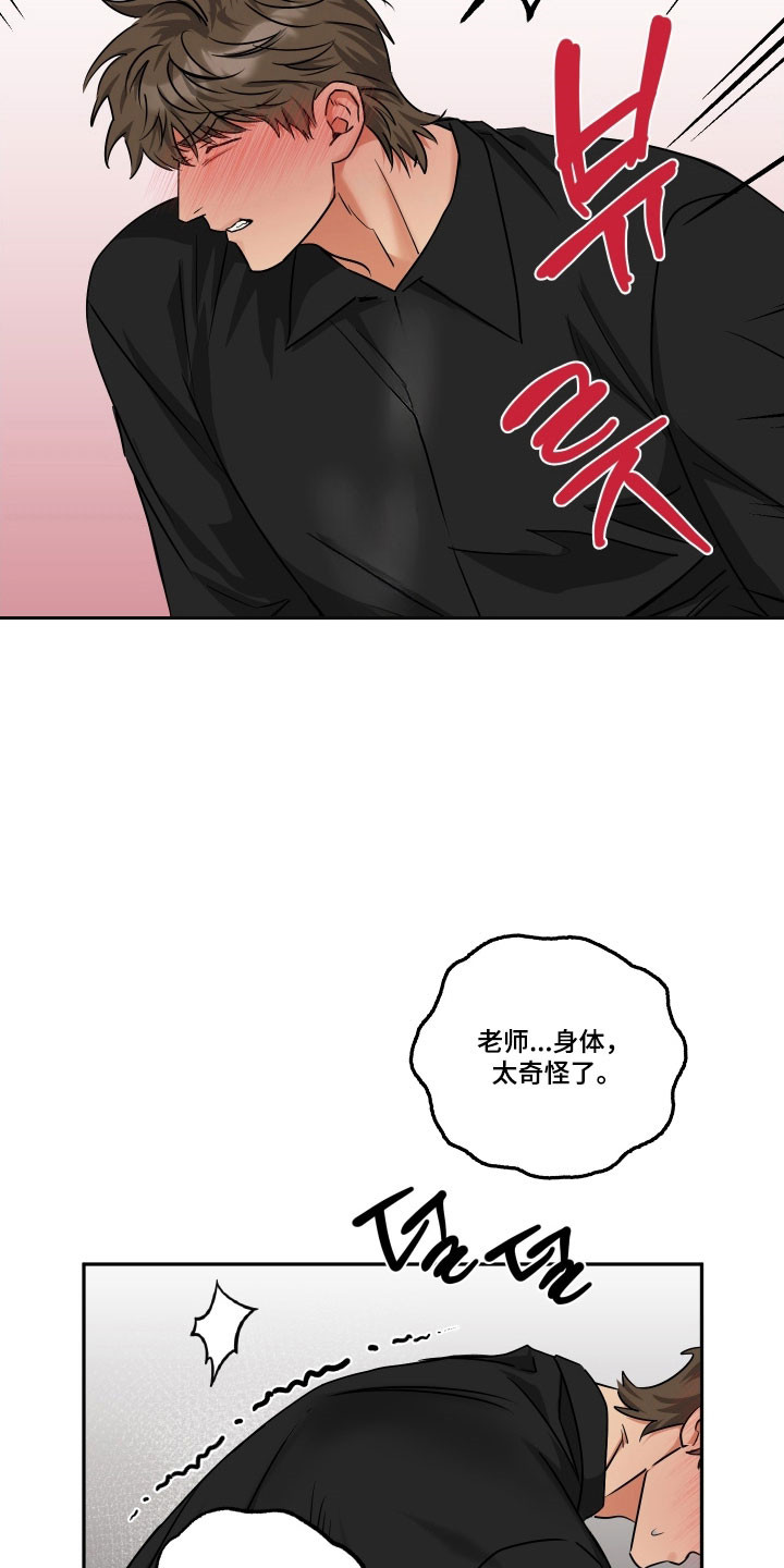 偷心发型师漫画,第67章：【第二季】只是发热4图