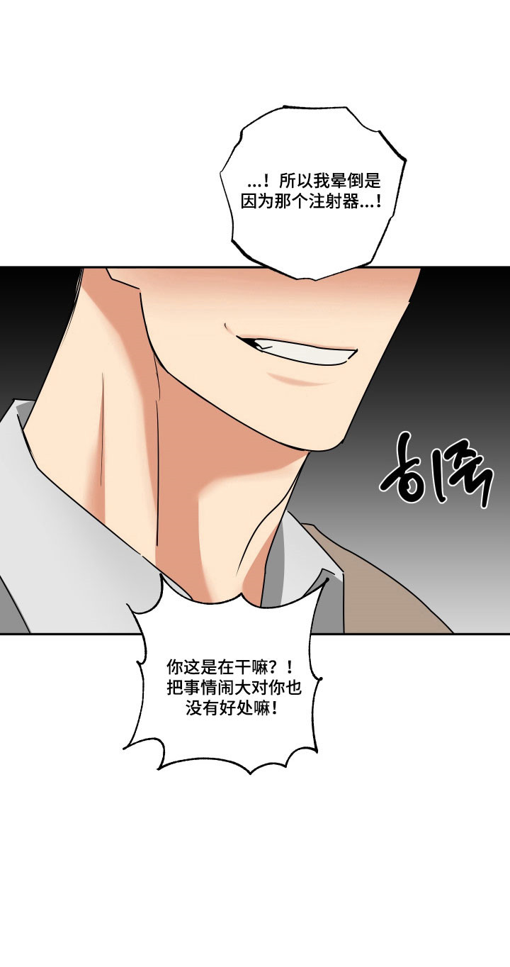 偷心发型师漫画,第63章：【第二季】坦白真相3图