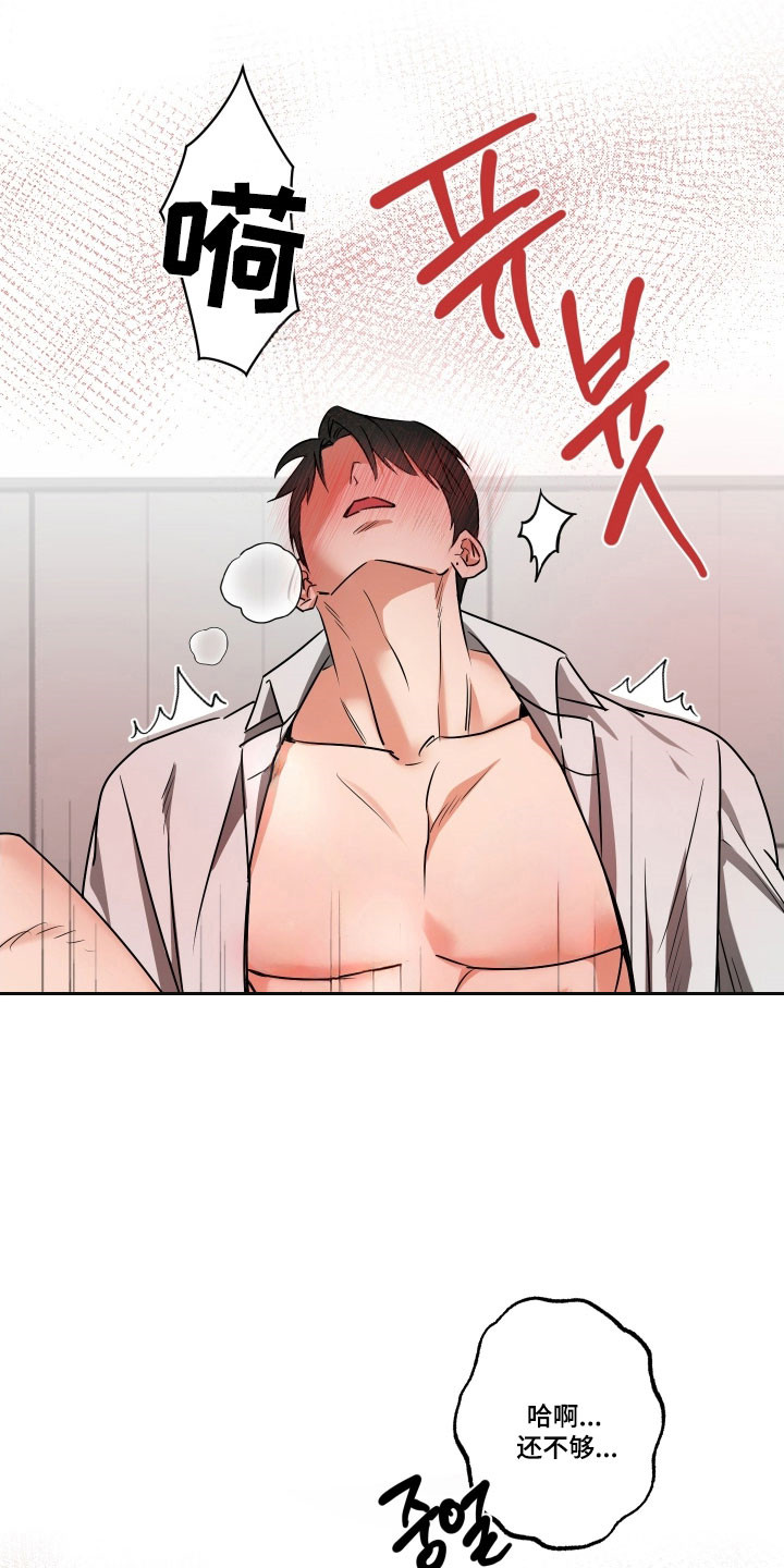 偷心发型师漫画,第66章：【第二季】强行扑倒1图