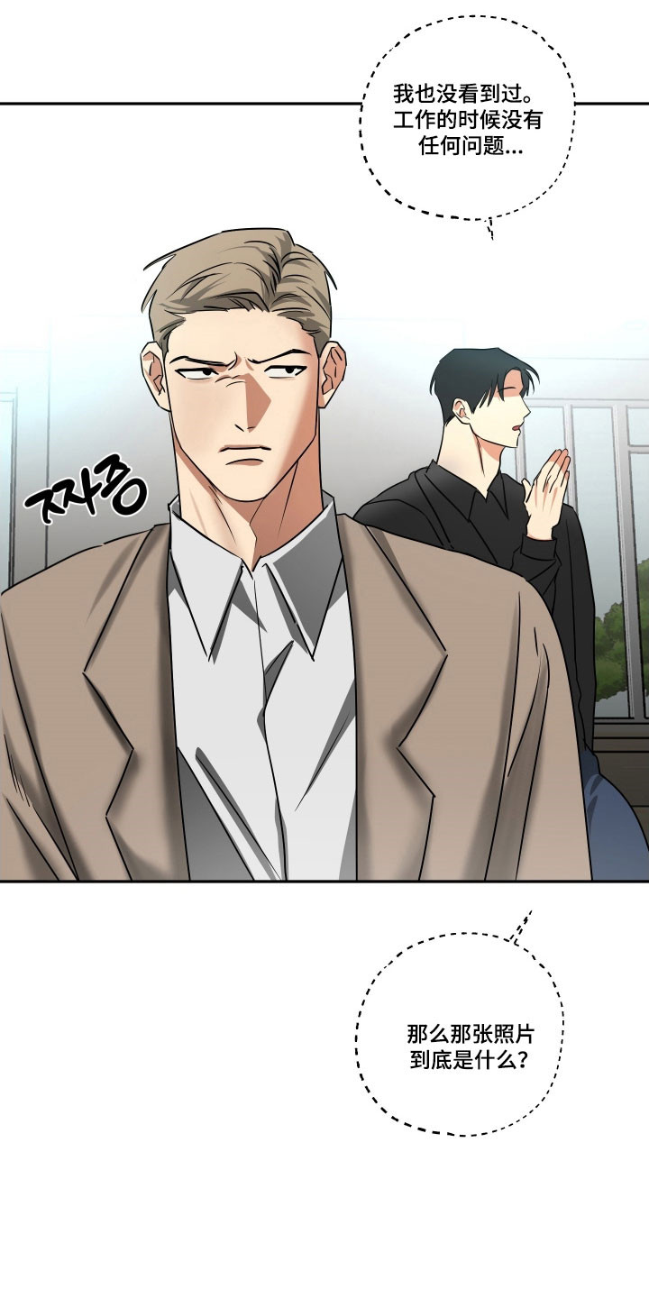 偷心发型师漫画,第60章：【第二季】会被误会5图