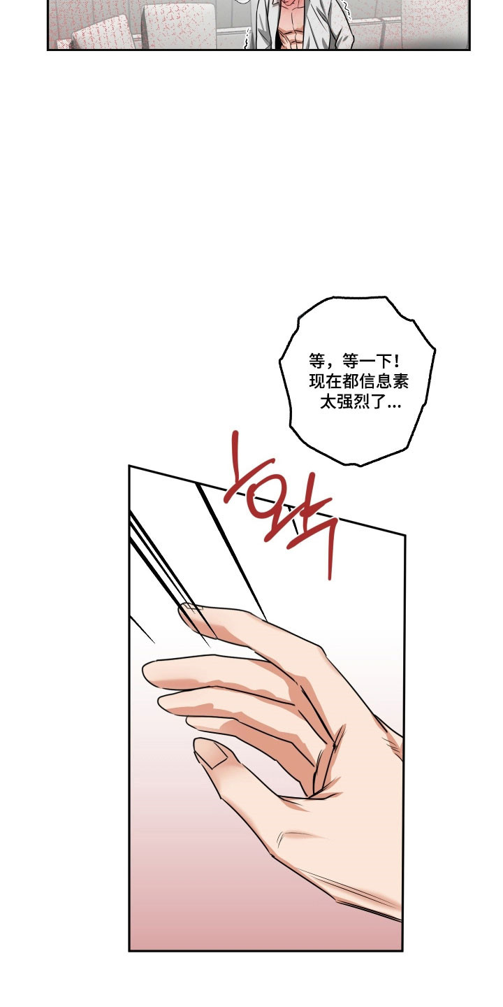 偷心发型师漫画,第66章：【第二季】强行扑倒5图