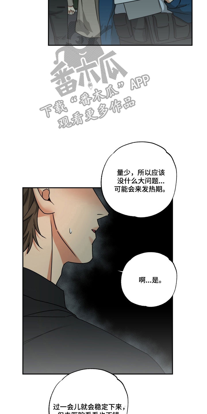 偷心发型师漫画,第65章：【第二季】强烈信息素2图