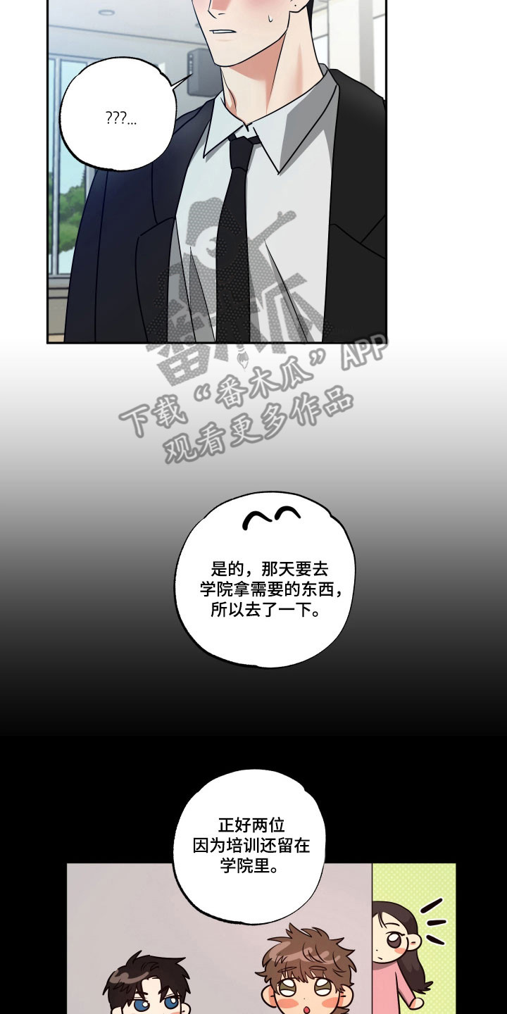 偷心发型师漫画,第61章：【第二季】仪式结束3图