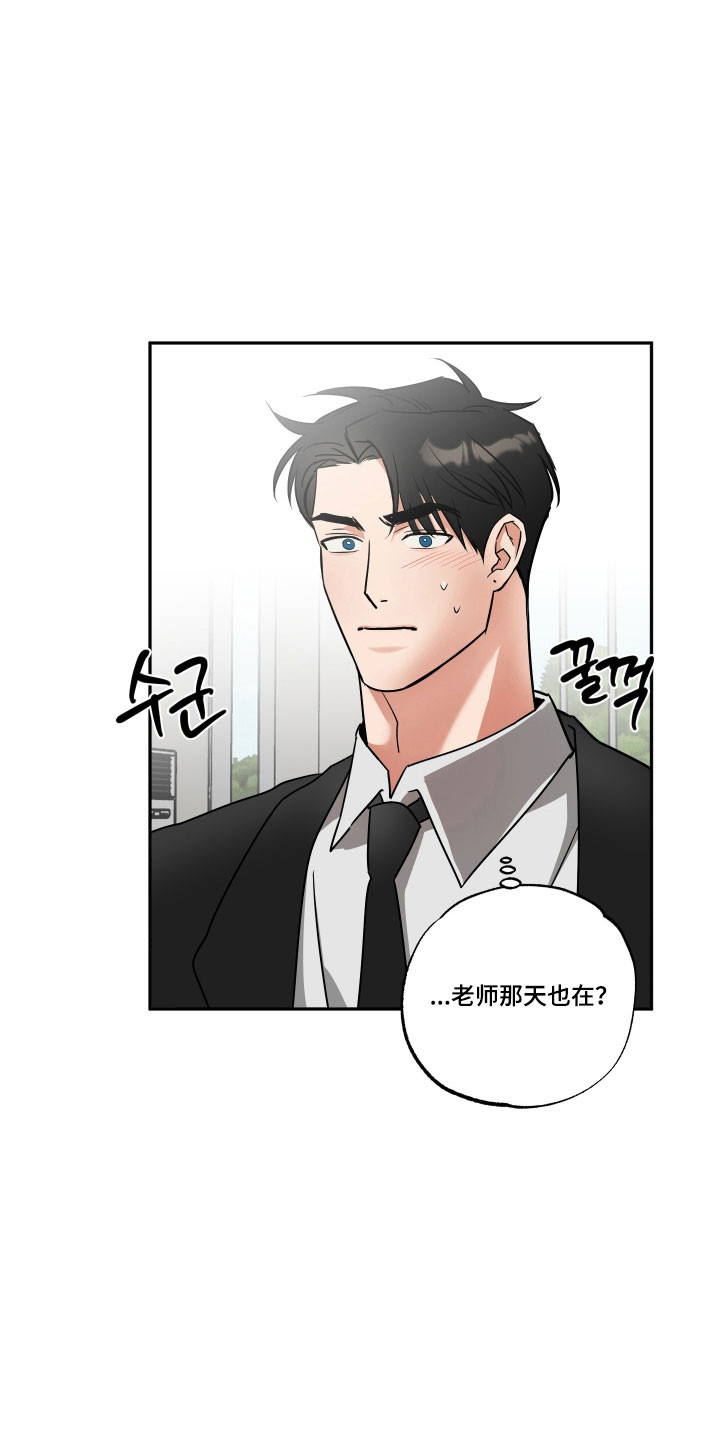 偷心发型师漫画,第61章：【第二季】仪式结束5图