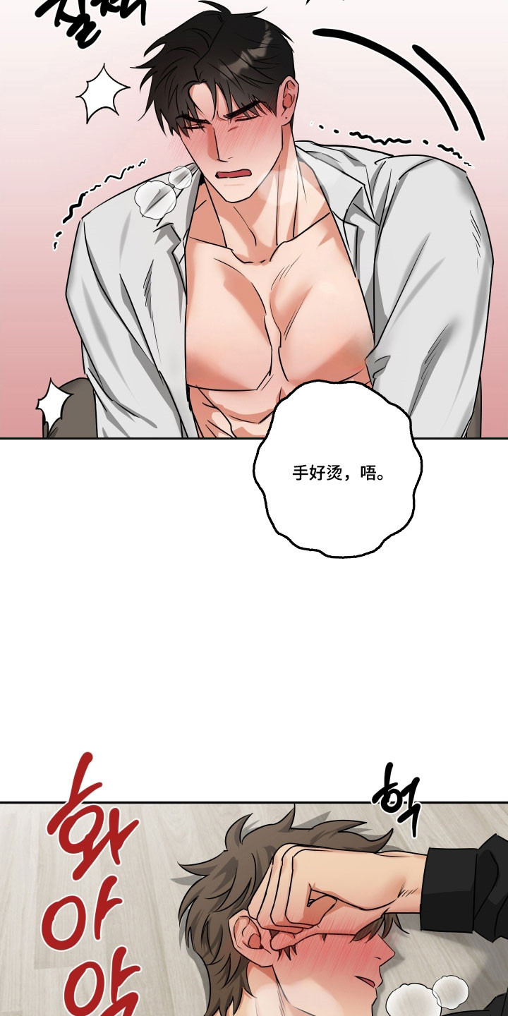 偷心发型师漫画,第66章：【第二季】强行扑倒4图