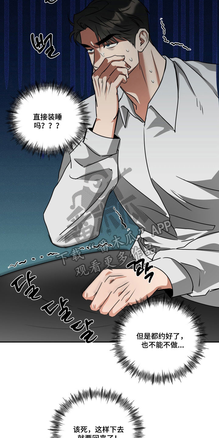 偷心发型师漫画,第62章：【第二季】被暗算4图